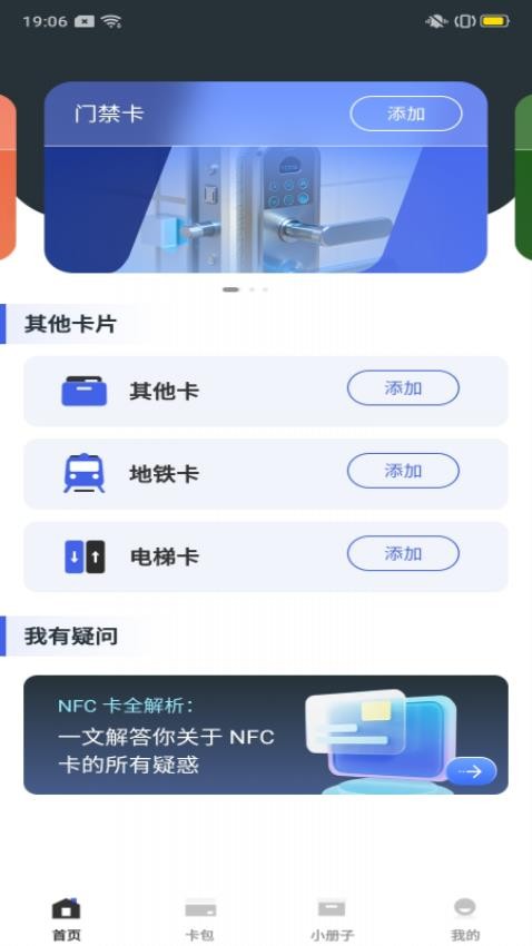 NFC智能读卡助手
