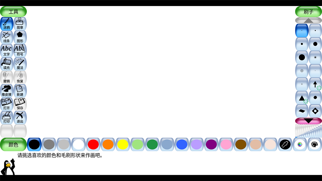 TuxPaint安装