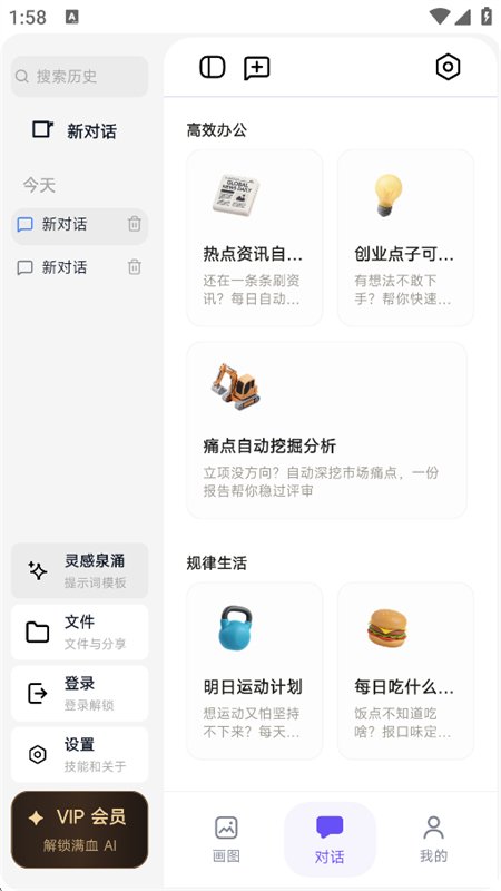 Agent智能体生活助手
