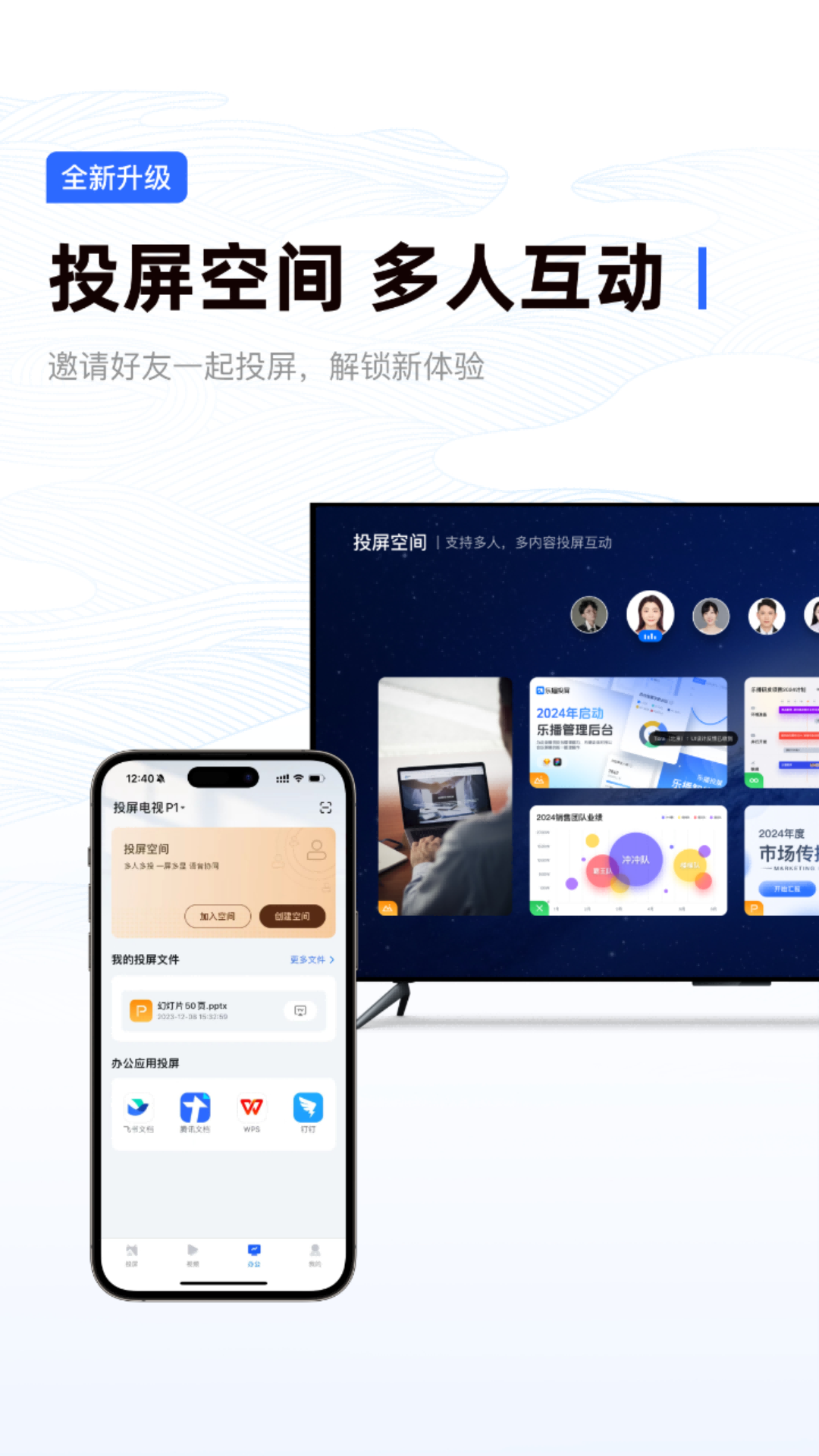 乐投屏