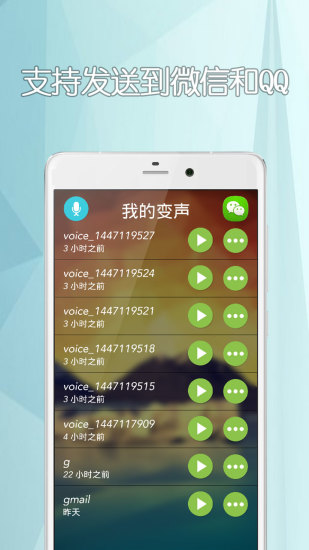 手游音乐变声器