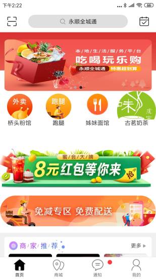 永顺全城通