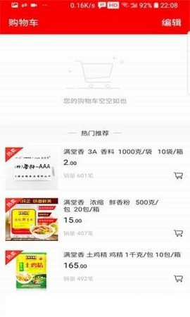 优味商城