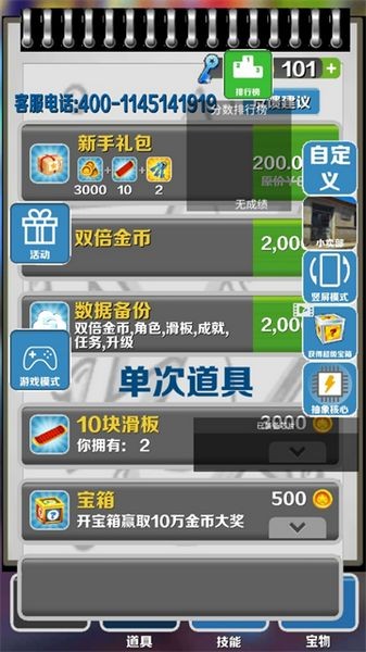 愣子跑酷终寄猎手版 安卓版v1.6