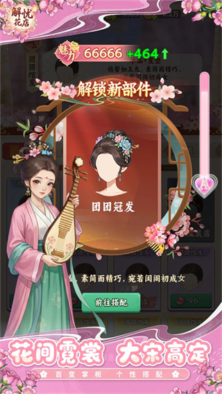 解忧花店