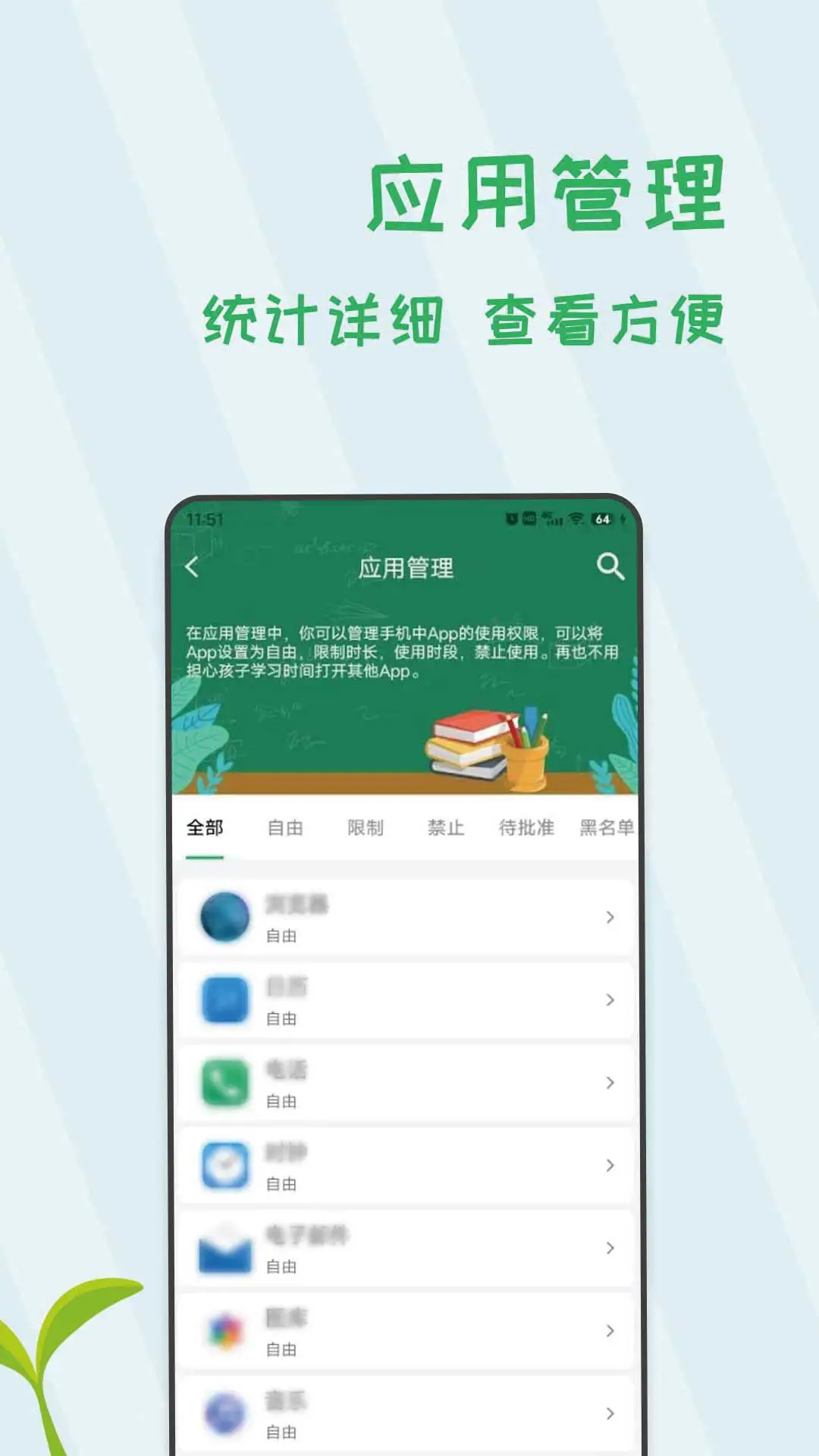 阳光手机防沉迷