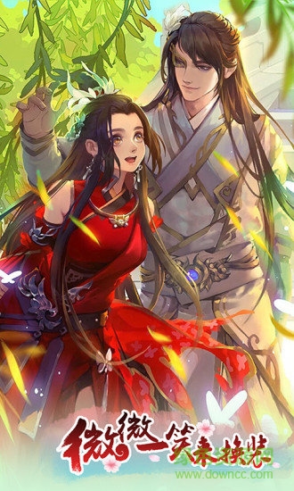 微微一笑来换装