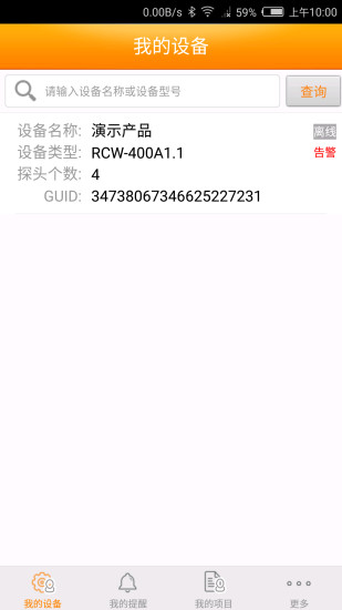 精创物联