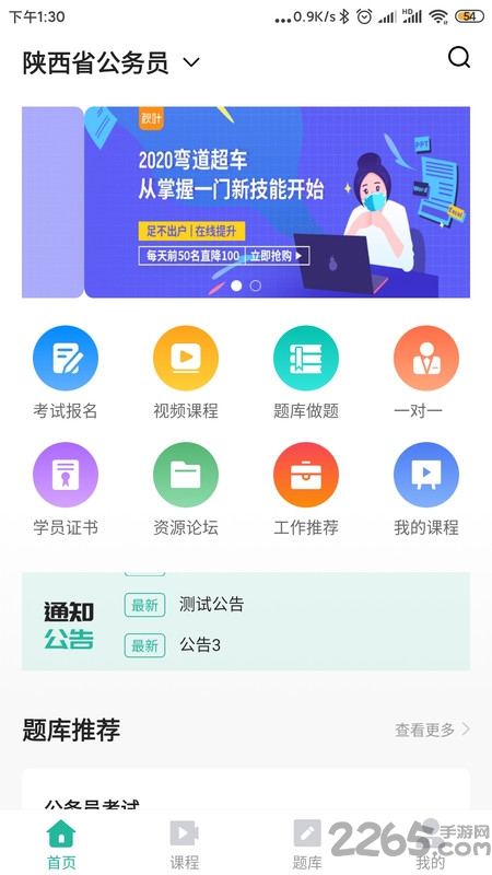 桃源云课堂