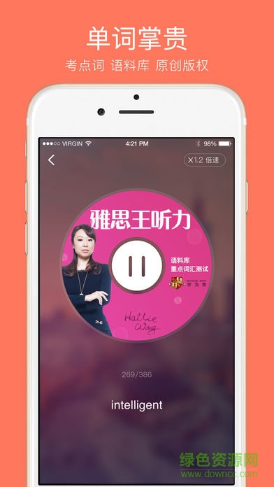 学为贵雅思苹果版