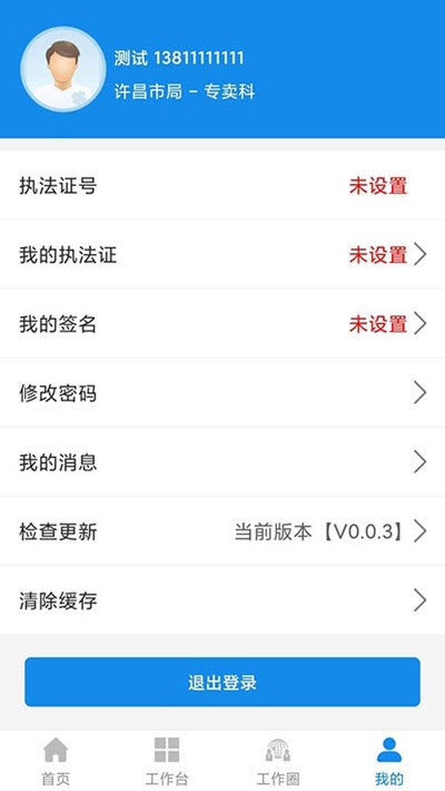 智慧专卖