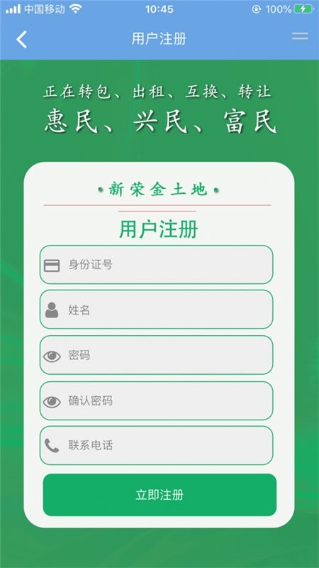新荣金土地
