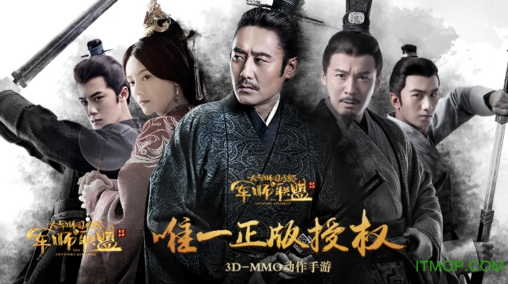 军师联盟手游iphone版