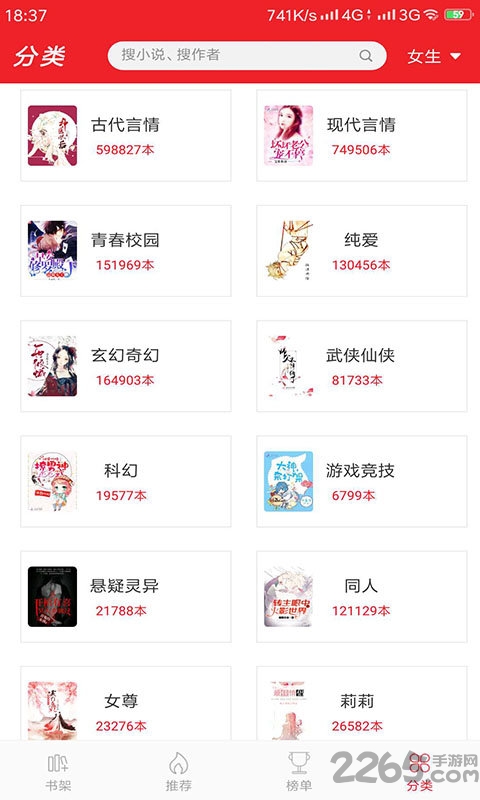 趣追书小说阅读器