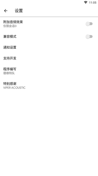 蝰蛇音效无需root版 安卓最新版v2.7.2.1