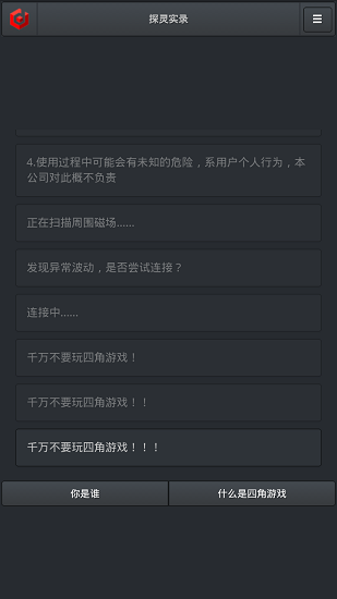探灵实录