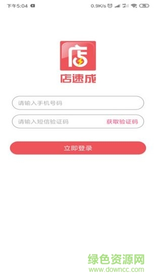 店速成