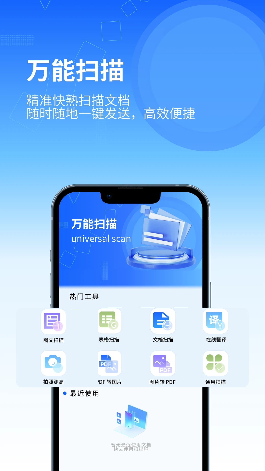 印象扫描宝 印象扫描宝
