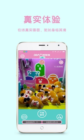 365抓娃娃