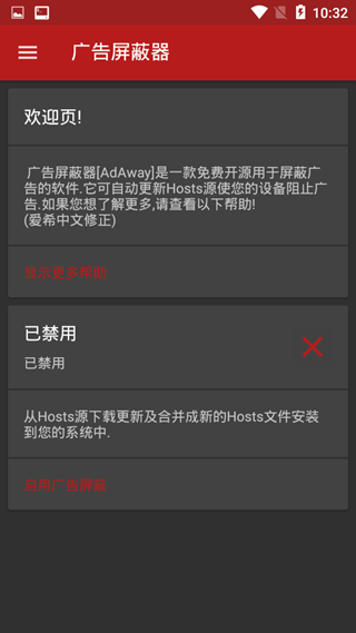 AdAway 最新版v6.1.4