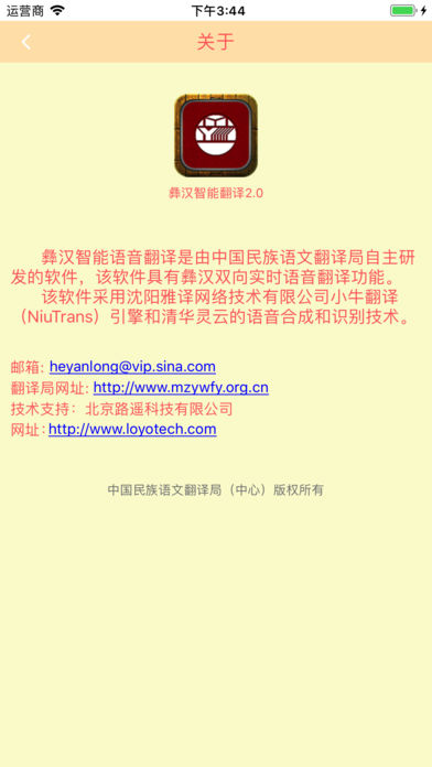 智能翻译