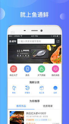 鱼通鲜