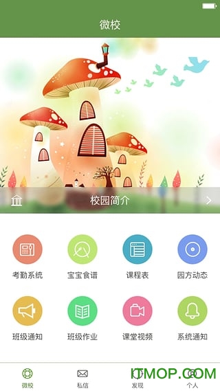 东电微校教师版ios版 东电微校教师版ios版