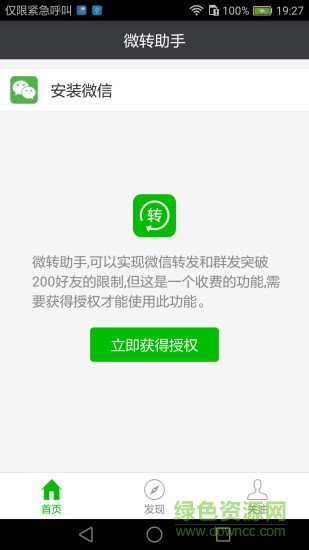 微转助手 微转助手