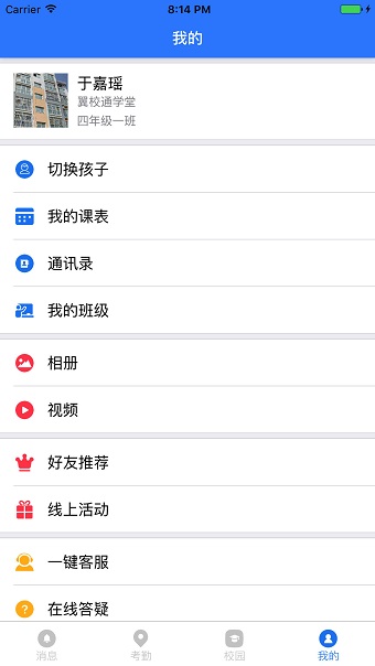 翼校通