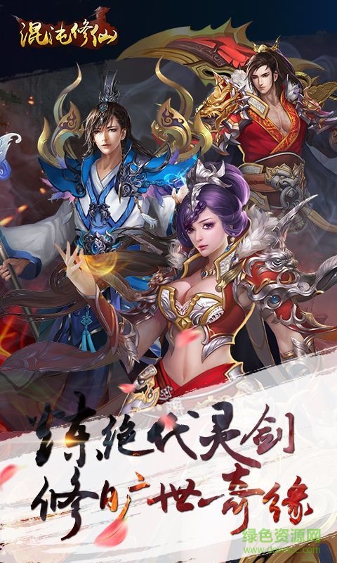 ﻿混沌修仙