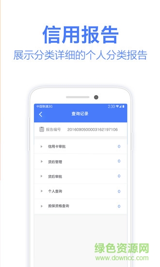 信用查查