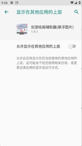 创游绘画辅助器