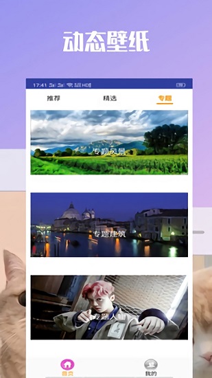 动态视频壁纸