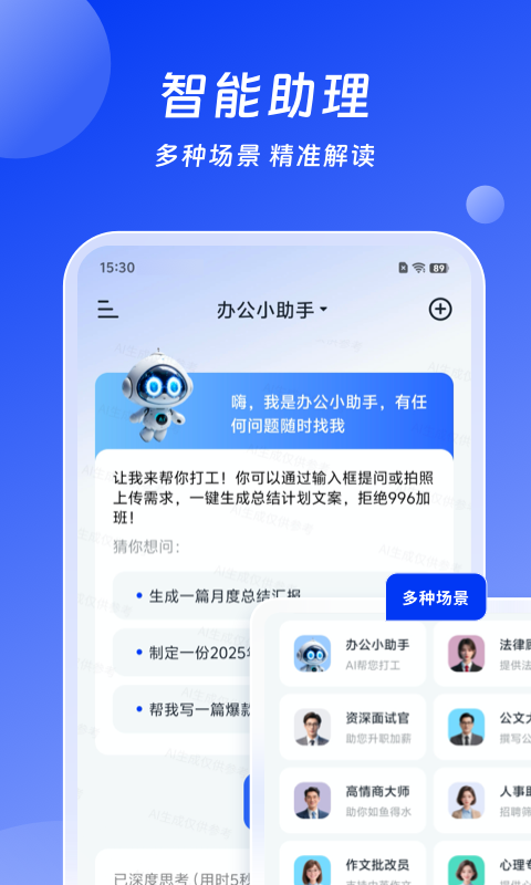小智办公助手