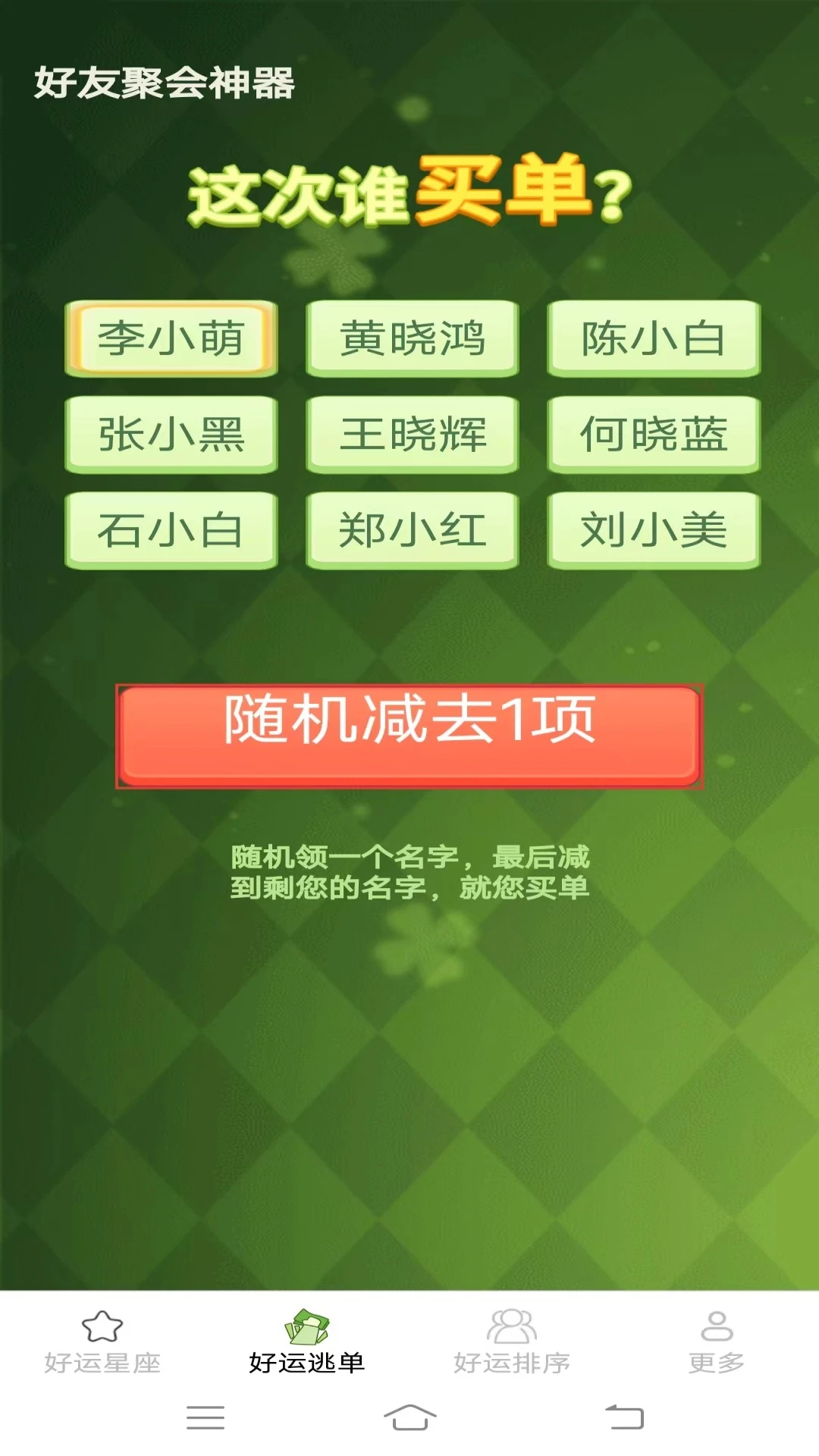 好运多一点 好运多一点