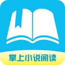 掌上小说阅读器2024手机版