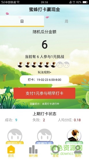 早起打卡