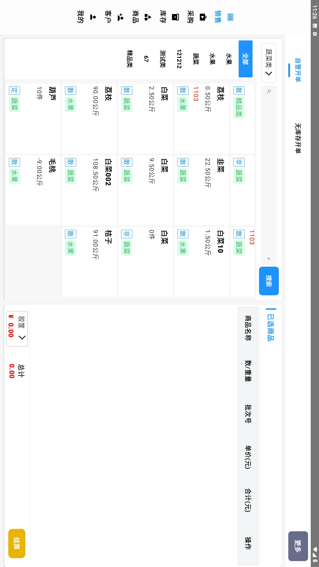 民恒菜伙伴平板端