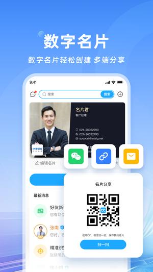 名片全能王app官方版