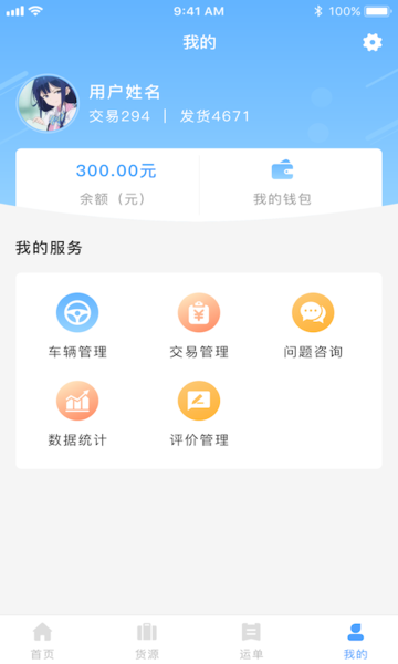 约货货主端最新版