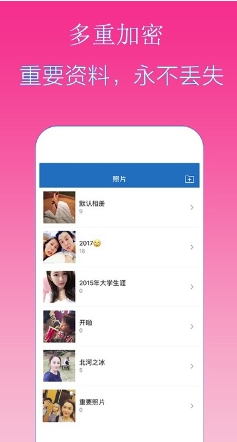 隐私加密隐藏相册空间 隐私加密隐藏相册空间