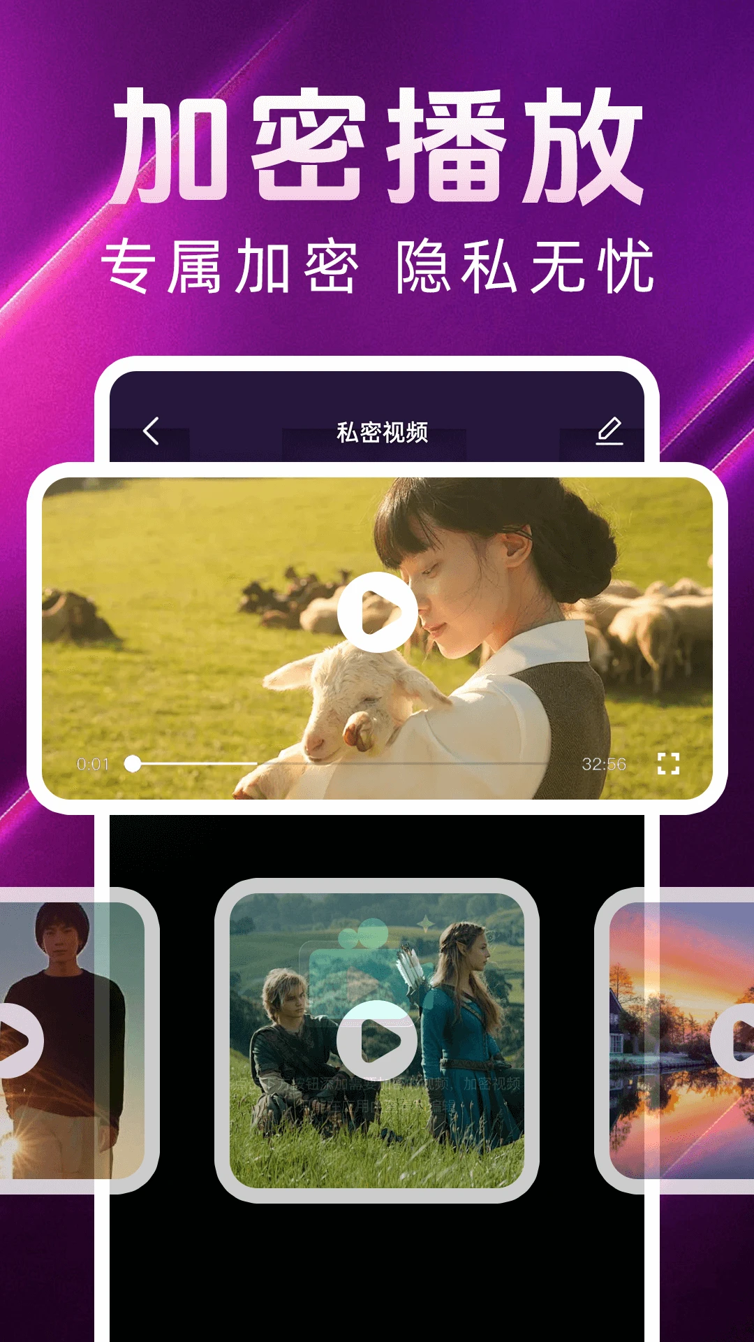 私密高清播放器