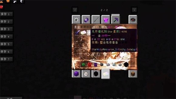 我的世界星辰圣剑[灵音自制]