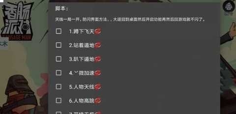 香肠派对辅助器清心3.9.1 香肠派对辅助器清心3.9.1