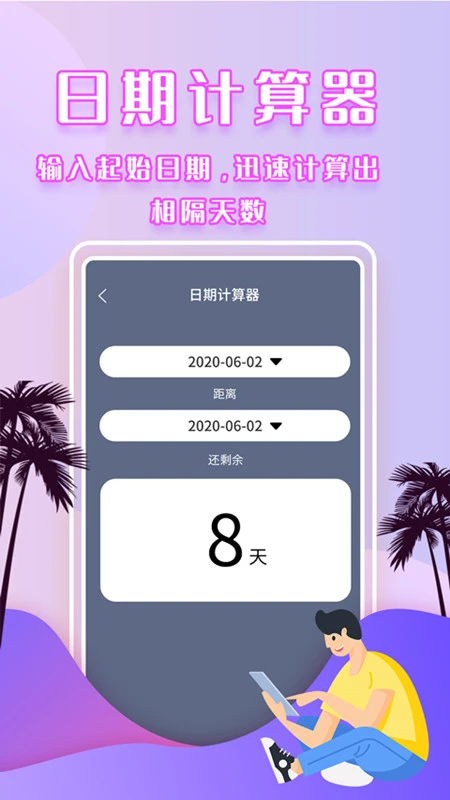 倒数时间管理器