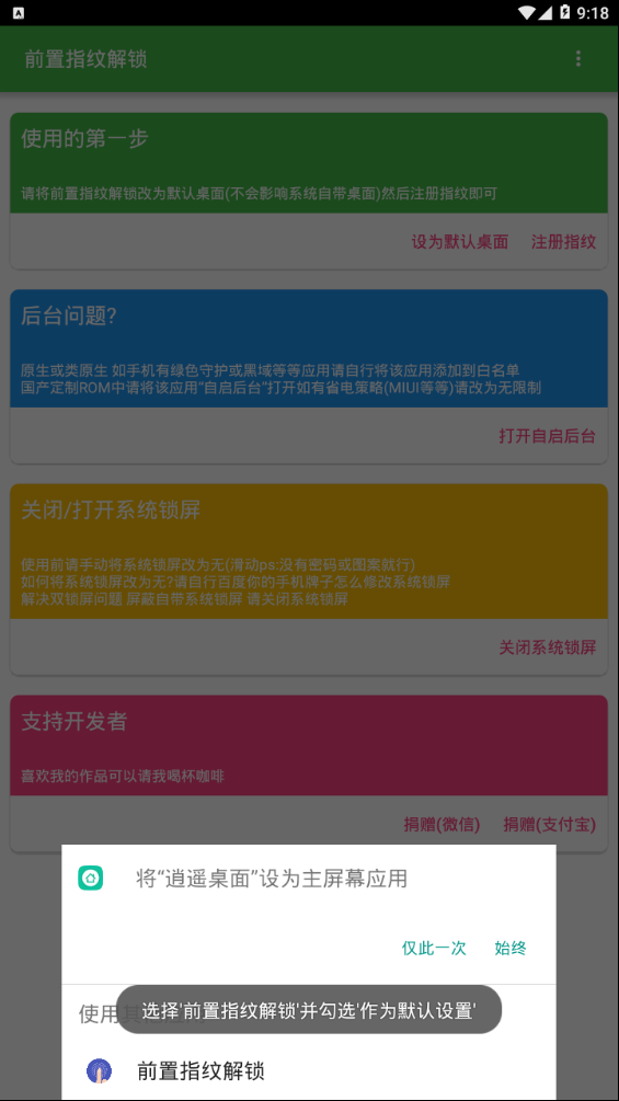 前置指纹解锁