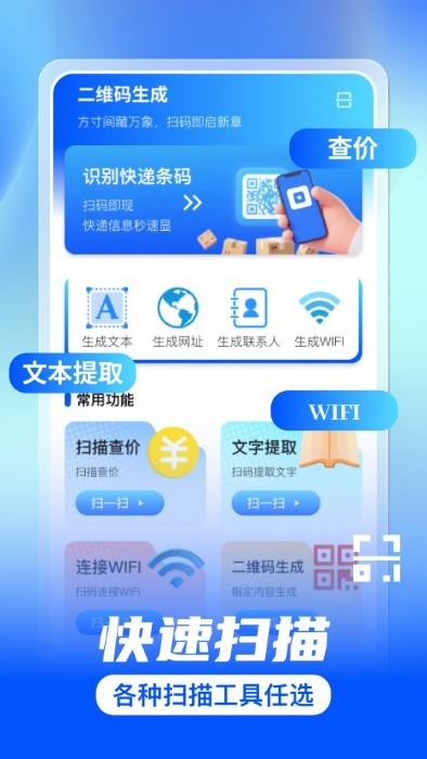 二维码扫码扫