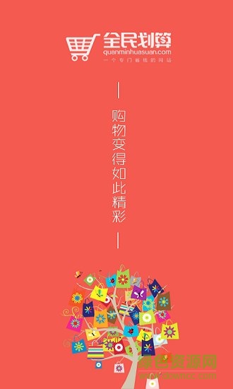 全民划算