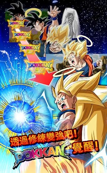 七龙珠爆裂激斗游戏(Dokkan Battle)
