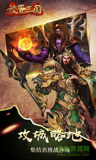 放置三国神魔传中文版